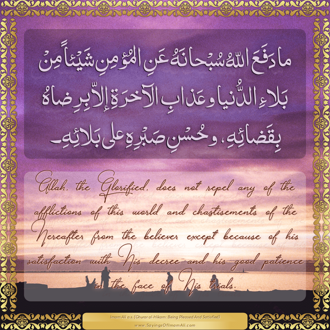 Allah, the Glorified, does not repel any of the afflictions of this world...